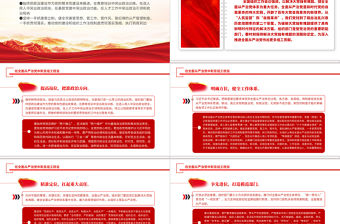 在全面從嚴治黨中彰顯組工擔當PPT紅色質感堅持黨要管黨全面從嚴治黨微黨課