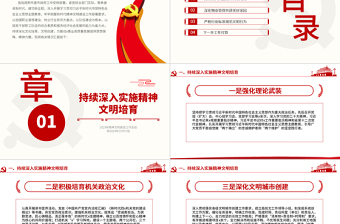 機關(guān)單位2023年精神文明建設(shè)工作總結(jié)和2024年工作計劃PPT模板