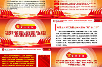 習近平文化思想為解決文化傳承與發(fā)展問題指明了方向和路徑ppt2023精美大氣學習習近平文化思想黨組織黨員黨課培訓課件