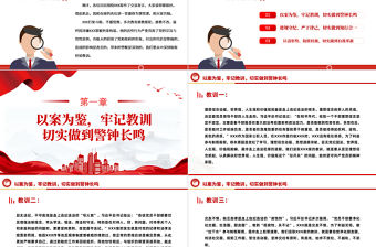 2023以案為鑒知敬畏防微杜漸守底線PPT清新黨建風警示教育黨風廉政建設課件模板