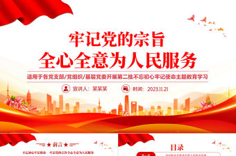 不忘初心牢記使命PPT簡約黨政風為中國人民謀幸福為中華民族謀復興黨課課件下載