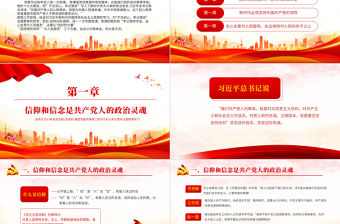 不忘初心牢記使命PPT簡約黨政風為中國人民謀幸福為中華民族謀復興黨課課件下載