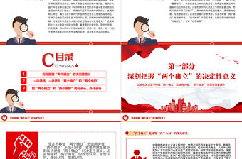 2023兩個確立PPT紅色大氣公安機關做兩個確立忠誠擁護者兩個維護示范引領者微黨課