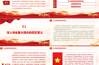 2023奮力推動(dòng)高質(zhì)量發(fā)展落實(shí)落地PPT黨政風(fēng)學(xué)習(xí)宣傳貫徹黨的二十大精神專題黨課黨建課件