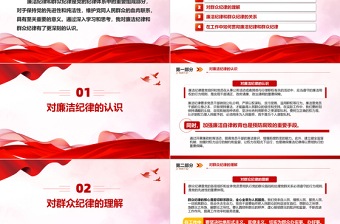 大氣精美風(fēng)2024廉潔紀(jì)律和群眾紀(jì)律的交流研討PPT下載