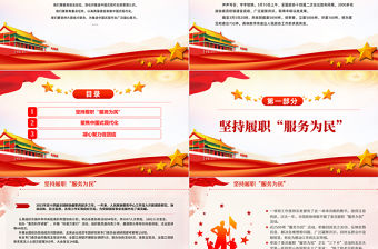 2024畫好最大同心圓PPT創(chuàng)意華美全國兩會關(guān)鍵詞之七黨課課課件