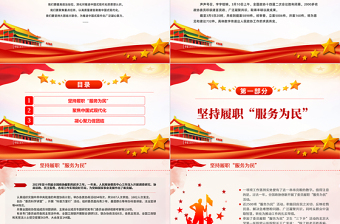2024畫(huà)好最大同心圓PPT創(chuàng)意華美全國(guó)兩會(huì)關(guān)鍵詞之七黨課課課件