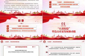 2024年中國經濟主要看點與機遇PPT紅色創意認真學習貫徹全國兩會精神微黨課下載