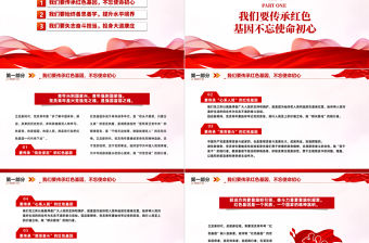 2023走好第一方陣強國復興有我PPT紅色黨政風新時代中國特色社會主義專題黨課課件模板