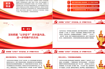 以學(xué)促干PPT大氣精美匡正干的導(dǎo)向增強(qiáng)干的動力形成干的合力上主題黨課