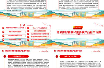 關于做好2023年全面推進鄉村振興重點工作的意見PPT時尚國潮風深入解讀一號文件專題黨課課件模板
