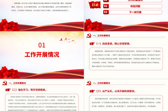 縣嚴重違紀違法案以案促改工作總結PPT紅色簡潔問題檢視整改匯報模板