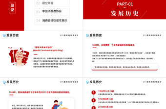 2023誠信護(hù)航共鑄消費和諧PPT紅色簡約風(fēng)315國際消費者權(quán)益日主題課件模板