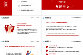 2023誠信護(hù)航共鑄消費(fèi)和諧PPT紅色簡約風(fēng)315國際消費(fèi)者權(quán)益日主題課件模板