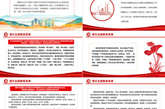 銀行主題教育黨課PPT學習貫徹習近平新時代中國特色社會主義思想主題教育專題黨課課件