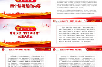 講清四個講清楚堅定四個自信PPT紅色黨建風新時代宣傳思想工作專題課件