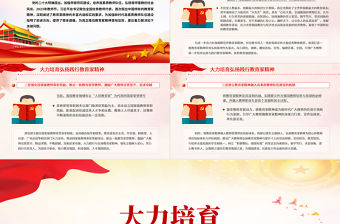 大力培育弘揚踐行教育家精神PPT精美大氣加強師德師風建設黨課