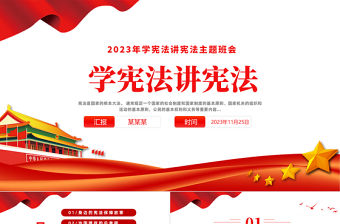 卡通插畫風學憲法講憲法PPT2023年憲法很崇高也與我們很貼近主題班會課件模板下載