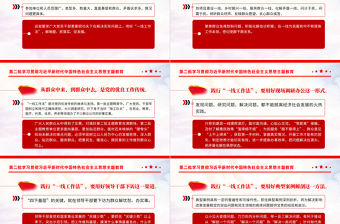 一線工作法PPT紅色精美聚焦群眾急難愁盼問題在一線為民服務中不斷提高工作本領黨員干部思想教育課件