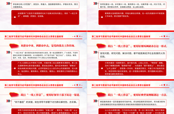 一線工作法PPT紅色精美聚焦群眾急難愁盼問(wèn)題在一線為民服務(wù)中不斷提高工作本領(lǐng)黨員干部思想教育課件