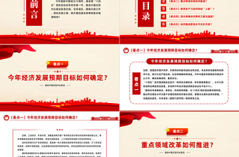2024推進中國式現(xiàn)代化建設PPT創(chuàng)意華美全國兩會看點微黨課學習課件