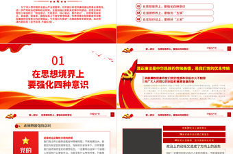 堅守底線不越紅線PPT紅色簡潔2023年機關黨支部基層黨支部開展黨風廉政教育黨員培訓作風整頓專題廉政黨課課件