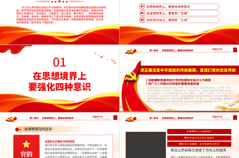 堅守底線不越紅線PPT紅色簡潔2023年機關(guān)黨支部基層黨支部開展黨風廉政教育黨員培訓作風整頓專題廉政黨課課件