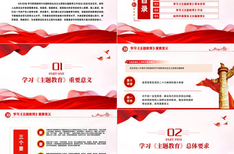 2023扎實抓好主題教育新時代中國特色社會主義思想PPT紅色黨政風學習貫徹新時代中國特色社會主義思想主題教育工作會議重要講話精神黨課課件