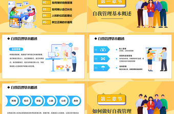 2023自我管理能力培訓PPT藍色扁平插畫風企業入職自我管理能力培訓專題課件模板