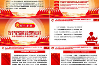 推動中華優秀傳統文化創造性轉化和創新性發展ppt華美黨政風習近平總書記文化思想專題黨課