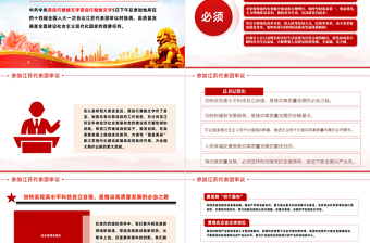 2023兩會參加江蘇代表團(tuán)審議講話精神PPT紅色精美風(fēng)深入學(xué)習(xí)貫徹全國兩會精神主題黨課課件模板
