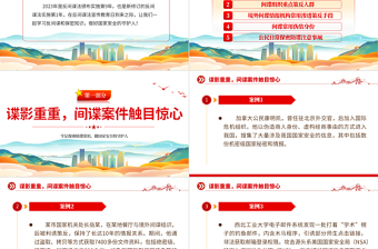 牢記保密防諜常識(shí)做國(guó)家安全的守護(hù)人PPT2023年反間諜法宣傳日專題課件