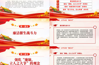 過節過好廉潔關PPT紅色簡潔黨員干部節日廉潔自律專題課件