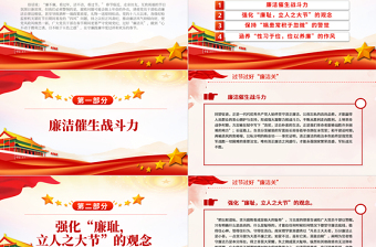 過(guò)節(jié)過(guò)好廉潔關(guān)PPT紅色簡(jiǎn)潔黨員干部節(jié)日廉潔自律專(zhuān)題課件