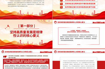 抓住高質(zhì)量發(fā)展這個新時代的硬道理不放松PPT精美深入學(xué)習(xí)中央經(jīng)濟工作會議主題黨課