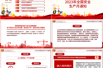 2023安全生產(chǎn)月PPT簡潔大氣人人講安全個個會應(yīng)急企業(yè)安全生產(chǎn)專題課件