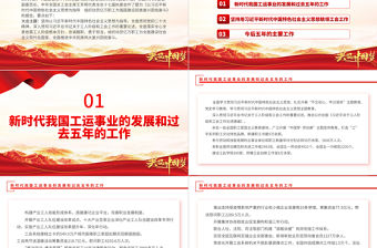 速覽中國工會十八大報告PPT大氣黨建風全心全意依靠工人階級實現中華民族偉大復興專題黨課