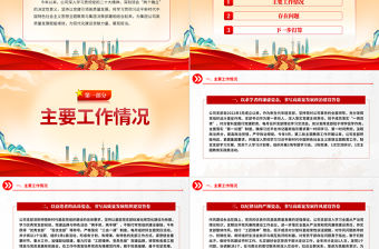 國(guó)企黨建總結(jié)PPT公司黨支部黨建引領(lǐng)高質(zhì)量發(fā)展總結(jié)報(bào)告模板