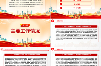 國(guó)企黨建總結(jié)PPT公司黨支部黨建引領(lǐng)高質(zhì)量發(fā)展總結(jié)報(bào)告模板