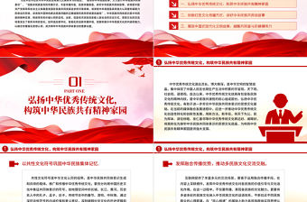 紅色精美以融合傳播鑄牢中華民族共同體意識PPT創新紅色文化傳播方式弘揚中華優秀傳統文化黨員教育黨課