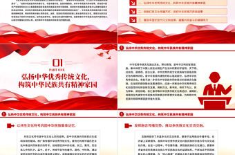 紅色精美以融合傳播鑄牢中華民族共同體意識PPT創(chuàng)新紅色文化傳播方式弘揚(yáng)中華優(yōu)秀傳統(tǒng)文化黨員教育黨課