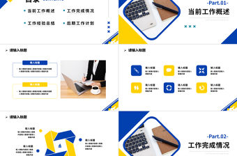 2023年中總結計劃PPT藍黃撞色簡約風工作總結工作計劃工作匯報通用模板
