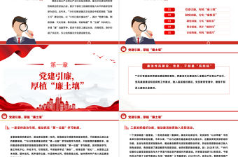 2023銀行廉潔從業合規經營PPT大氣簡潔五廉同向發力激發廉潔文化建設內生動力黨課課件