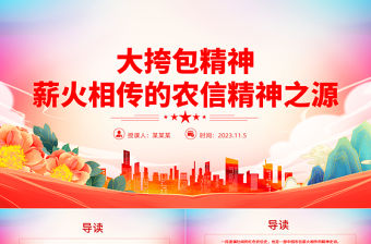 弘揚(yáng)“大挎包”精神PPT對(duì)黨忠誠(chéng)服務(wù)群眾勤儉敬業(yè)公私分明的農(nóng)信精神黨課課件