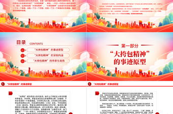 弘揚(yáng)“大挎包”精神PPT對黨忠誠服務(wù)群眾勤儉敬業(yè)公私分明的農(nóng)信精神黨課課件