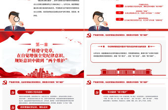 以學正風廉潔奉公顯本色PPT黨建風學深悟透習近平新時代中國特色社會主義思想專題黨課課件模板