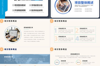 商業計劃書PPT藍色精美招商計劃模板