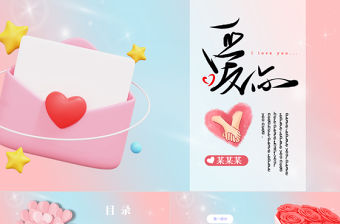 214情人節(jié)PPT唯美小清新活動(dòng)策劃宣傳模板