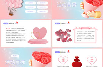 214情人節(jié)PPT唯美小清新活動(dòng)策劃宣傳模板