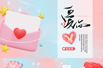 214情人節(jié)PPT唯美小清新活動(dòng)策劃宣傳模板